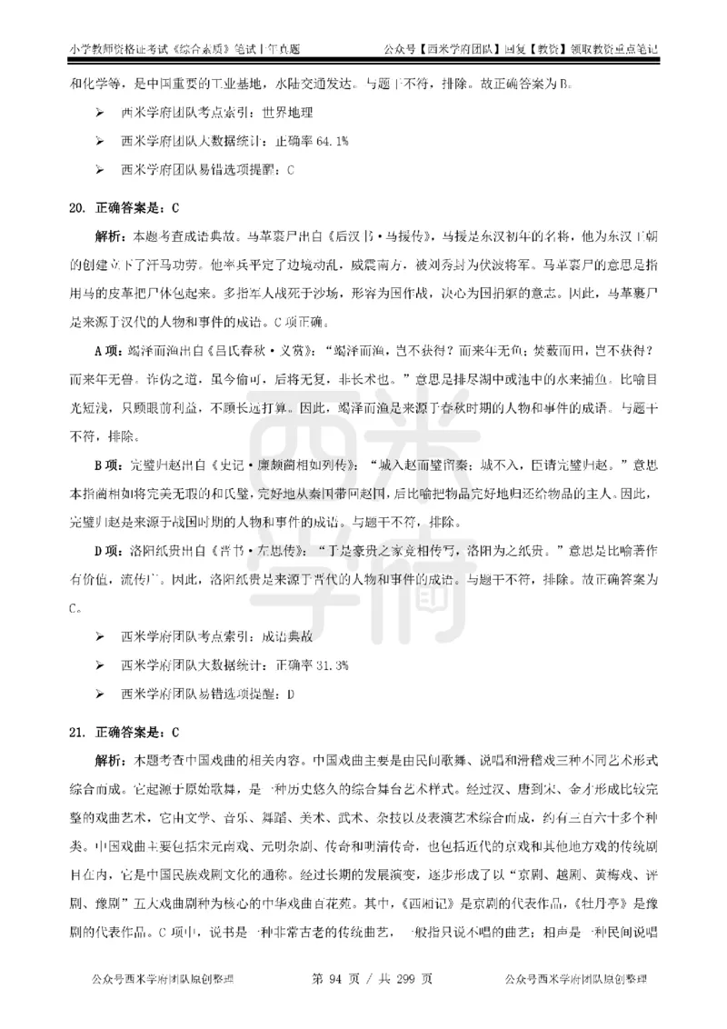 19年-24年真题答案-小学-综合素质_4-教培资料-26年最新资料-同步更新_科一科二电子资料合集中小幼（笔记真题知识点汇总等）文件多，按需保存_各机构笔记合集（中小幼）推荐