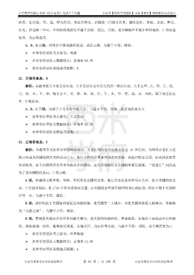 19年-24年真题答案-小学-综合素质_4-教培资料-26年最新资料-同步更新_科一科二电子资料合集中小幼（笔记真题知识点汇总等）文件多，按需保存_各机构笔记合集（中小幼）推荐