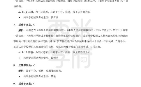 19年-24年真题答案-小学-综合素质_4-教培资料-26年最新资料-同步更新_科一科二电子资料合集中小幼（笔记真题知识点汇总等）文件多，按需保存_各机构笔记合集（中小幼）推荐