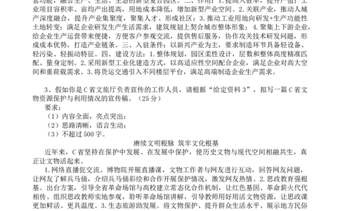20240125第一套题目答案_2026考公资料_花生十三合集_2024+2023年资料_刷题2024省考花生套题冲刺无水印_申论答案