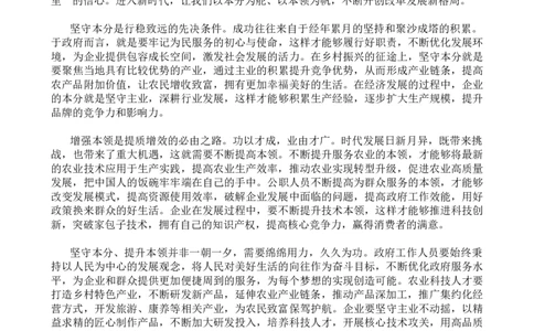 20240125第一套题目答案_2026考公资料_花生十三合集_2024+2023年资料_刷题2024省考花生套题冲刺无水印_申论答案