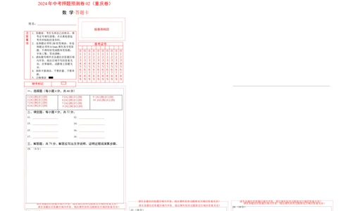 2024年中考押题预测卷02（重庆卷）-数学（答题卡）A3_2数学总复习_赠送：2024中考模拟题数学_押题预测_2024年中考押题预测卷02（重庆卷）-数学（含考试版、全解全析、参考答案、答题卡）