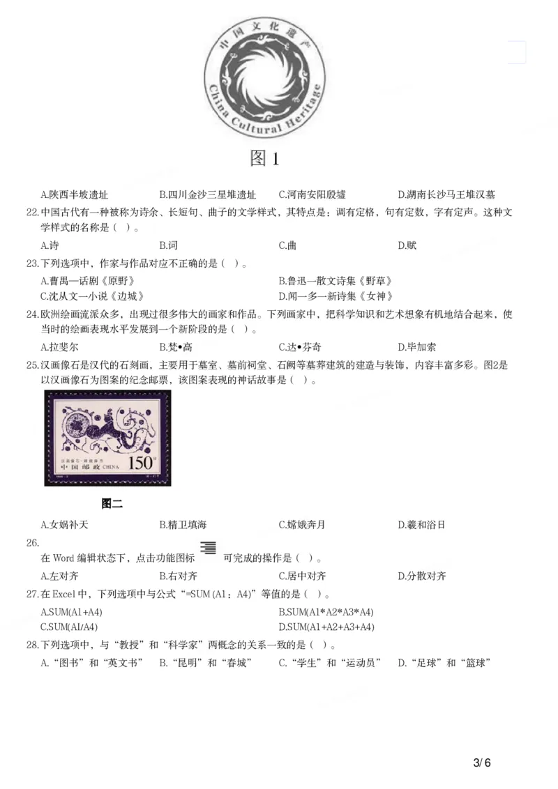 2018上中学综合素质真题-题本_4-教培资料-26年最新资料-同步更新_初中高中教资_2025上中学教资笔试_062025上教资笔试考前冲刺汇总_01、历年真题合集_科一：❤历年真题：2013-2023下