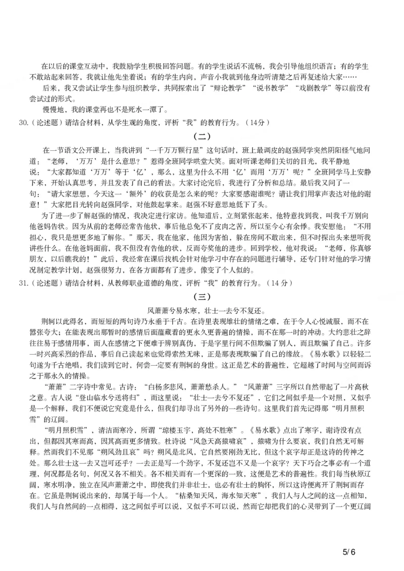 2018上中学综合素质真题-题本_4-教培资料-26年最新资料-同步更新_初中高中教资_2025上中学教资笔试_062025上教资笔试考前冲刺汇总_01、历年真题合集_科一：❤历年真题：2013-2023下