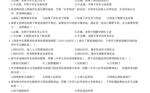 2018上中学综合素质真题-题本_4-教培资料-26年最新资料-同步更新_初中高中教资_2025上中学教资笔试_062025上教资笔试考前冲刺汇总_01、历年真题合集_科一：❤历年真题：2013-2023下