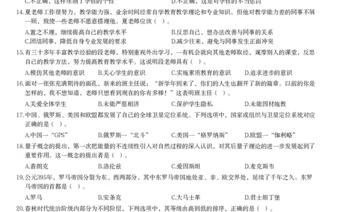 2018上中学综合素质真题-题本_4-教培资料-26年最新资料-同步更新_初中高中教资_2025上中学教资笔试_062025上教资笔试考前冲刺汇总_01、历年真题合集_科一：❤历年真题：2013-2023下