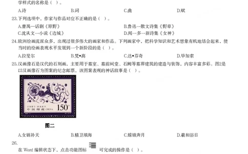 2018上中学综合素质真题-题本_4-教培资料-26年最新资料-同步更新_初中高中教资_2025上中学教资笔试_062025上教资笔试考前冲刺汇总_01、历年真题合集_科一：❤历年真题：2013-2023下
