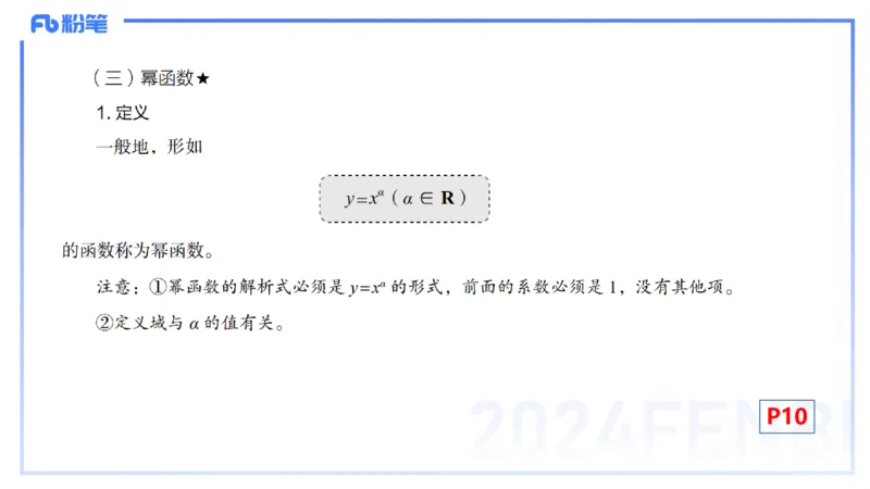 1.10晚-理论精讲-高中基础知识2-马小宁_4-教培资料-26年最新资料-同步更新_科一科二电子资料合集中小幼（笔记真题知识点汇总等）文件多，按需保存_01西米合集_24上半年系统班
