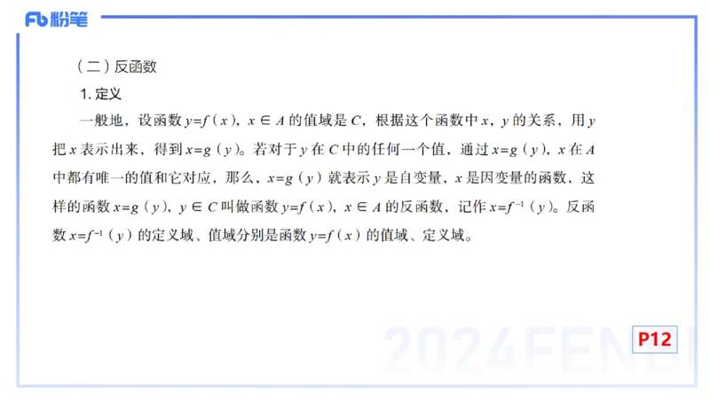 1.10晚-理论精讲-高中基础知识2-马小宁_4-教培资料-26年最新资料-同步更新_科一科二电子资料合集中小幼（笔记真题知识点汇总等）文件多，按需保存_01西米合集_24上半年系统班