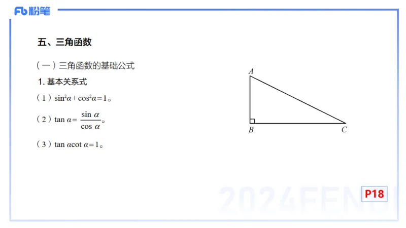 1.10晚-理论精讲-高中基础知识2-马小宁_4-教培资料-26年最新资料-同步更新_科一科二电子资料合集中小幼（笔记真题知识点汇总等）文件多，按需保存_01西米合集_24上半年系统班