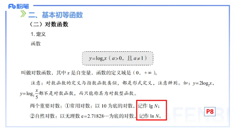 1.10晚-理论精讲-高中基础知识2-马小宁_4-教培资料-26年最新资料-同步更新_科一科二电子资料合集中小幼（笔记真题知识点汇总等）文件多，按需保存_01西米合集_24上半年系统班