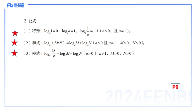 1.10晚-理论精讲-高中基础知识2-马小宁_4-教培资料-26年最新资料-同步更新_科一科二电子资料合集中小幼（笔记真题知识点汇总等）文件多，按需保存_01西米合集_24上半年系统班