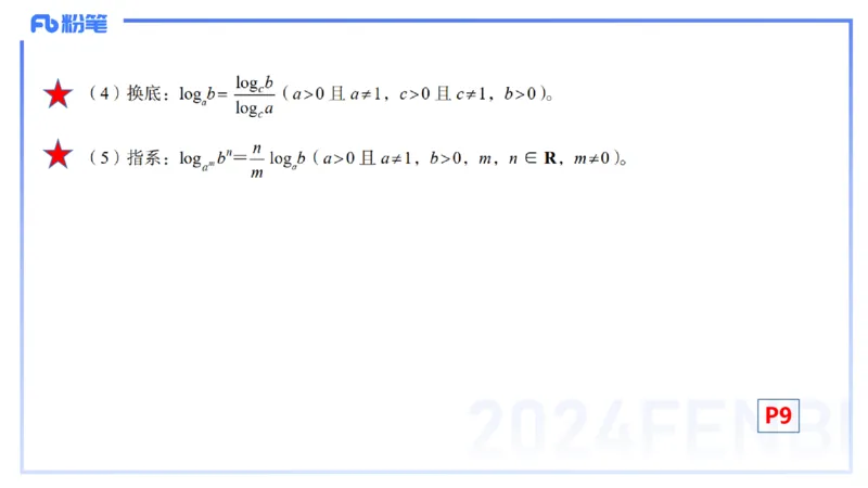 1.10晚-理论精讲-高中基础知识2-马小宁_4-教培资料-26年最新资料-同步更新_科一科二电子资料合集中小幼（笔记真题知识点汇总等）文件多，按需保存_01西米合集_24上半年系统班