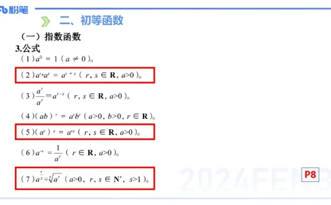 1.10晚-理论精讲-高中基础知识2-马小宁_4-教培资料-26年最新资料-同步更新_科一科二电子资料合集中小幼（笔记真题知识点汇总等）文件多，按需保存_01西米合集_24上半年系统班