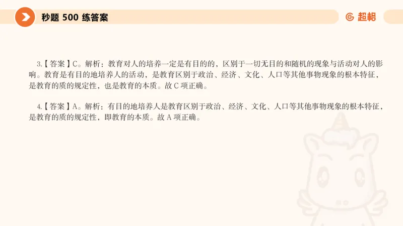 教育学的产生与发展__教资_CG26上教资笔试中学_0226上中学-教育知识与能力（更新中）_01单选核心考点库+单选秒题500练_讲义