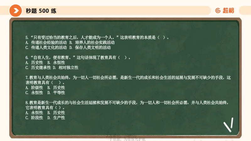 教育学的产生与发展__教资_CG26上教资笔试中学_0226上中学-教育知识与能力（更新中）_01单选核心考点库+单选秒题500练_讲义