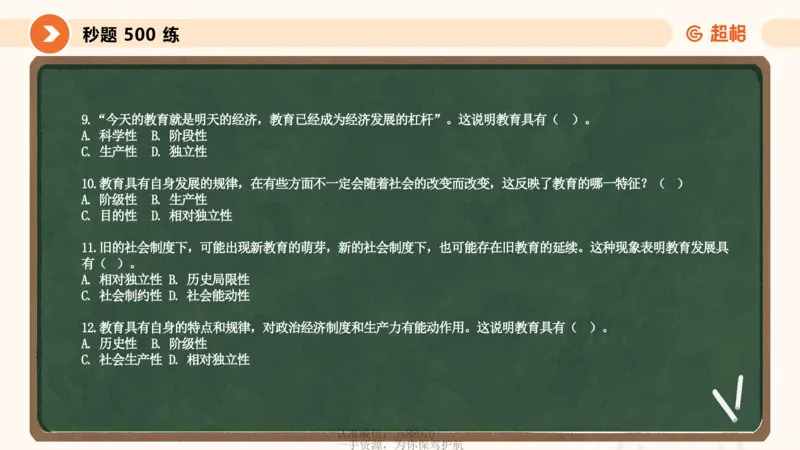 教育学的产生与发展__教资_CG26上教资笔试中学_0226上中学-教育知识与能力（更新中）_01单选核心考点库+单选秒题500练_讲义