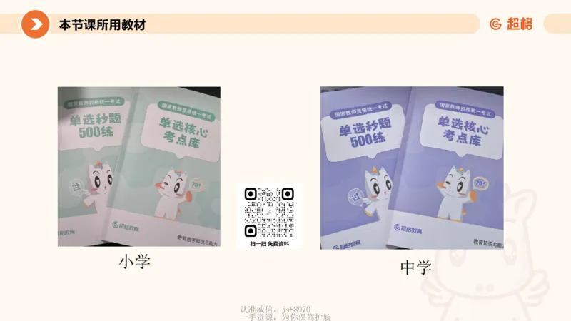 教育学的产生与发展__教资_CG26上教资笔试中学_0226上中学-教育知识与能力（更新中）_01单选核心考点库+单选秒题500练_讲义