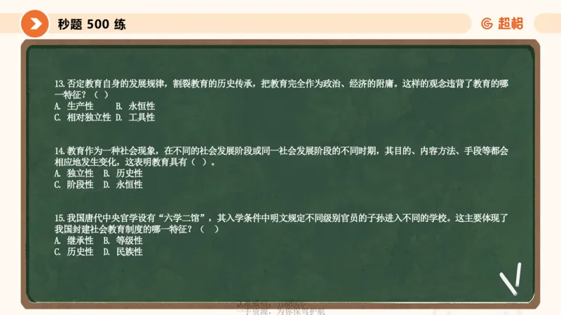 教育学的产生与发展__教资_CG26上教资笔试中学_0226上中学-教育知识与能力（更新中）_01单选核心考点库+单选秒题500练_讲义