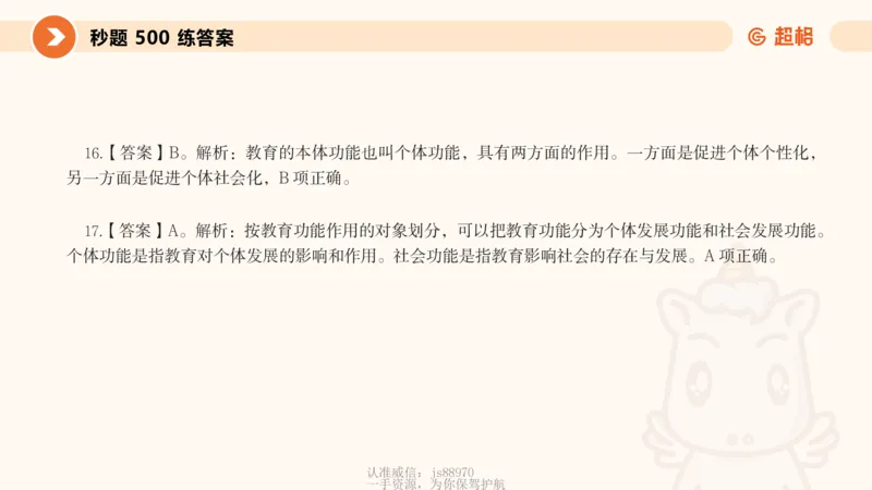 教育学的产生与发展__教资_CG26上教资笔试中学_0226上中学-教育知识与能力（更新中）_01单选核心考点库+单选秒题500练_讲义