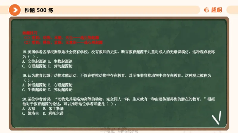 教育学的产生与发展__教资_CG26上教资笔试中学_0226上中学-教育知识与能力（更新中）_01单选核心考点库+单选秒题500练_讲义