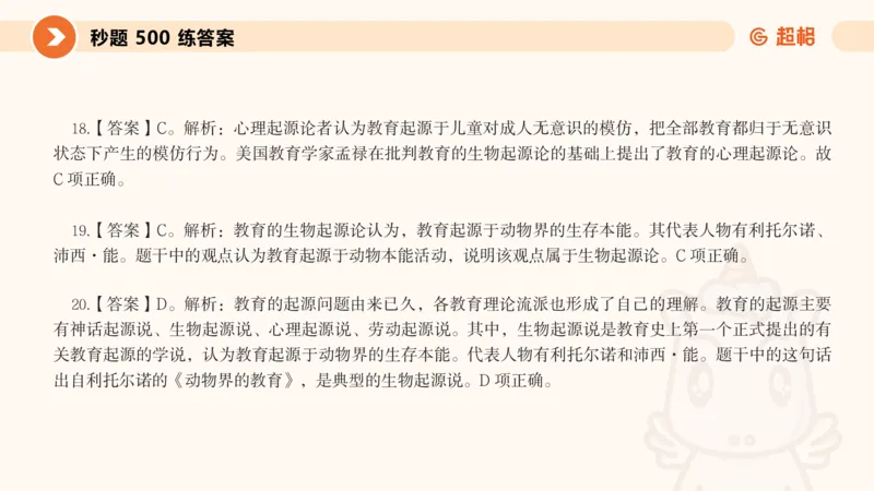 教育学的产生与发展__教资_CG26上教资笔试中学_0226上中学-教育知识与能力（更新中）_01单选核心考点库+单选秒题500练_讲义