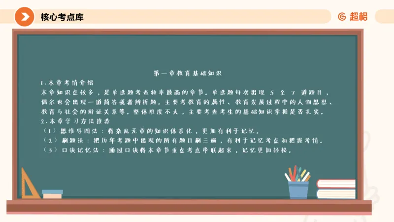 教育学的产生与发展__教资_CG26上教资笔试中学_0226上中学-教育知识与能力（更新中）_01单选核心考点库+单选秒题500练_讲义