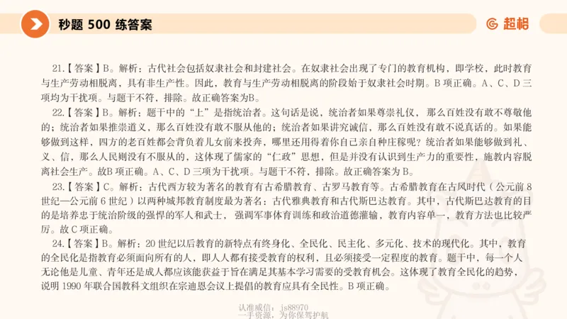 教育学的产生与发展__教资_CG26上教资笔试中学_0226上中学-教育知识与能力（更新中）_01单选核心考点库+单选秒题500练_讲义