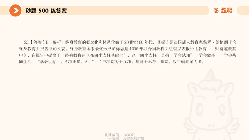 教育学的产生与发展__教资_CG26上教资笔试中学_0226上中学-教育知识与能力（更新中）_01单选核心考点库+单选秒题500练_讲义