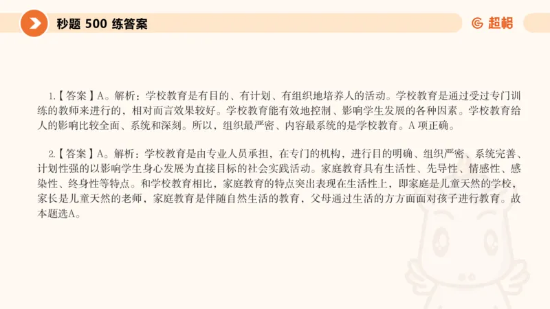 教育学的产生与发展__教资_CG26上教资笔试中学_0226上中学-教育知识与能力（更新中）_01单选核心考点库+单选秒题500练_讲义