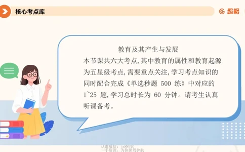 教育学的产生与发展__教资_CG26上教资笔试中学_0226上中学-教育知识与能力（更新中）_01单选核心考点库+单选秒题500练_讲义