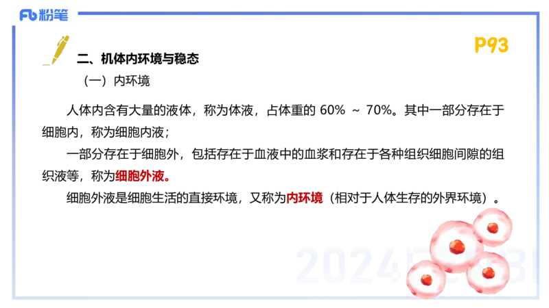 1.21-理论精讲-运动生理学1-王传世+_4-教培资料-26年最新资料-同步更新_科一科二电子资料合集中小幼（笔记真题知识点汇总等）文件多，按需保存_各机构笔记合集（中小幼）推荐