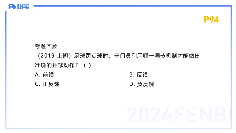 1.21-理论精讲-运动生理学1-王传世+_4-教培资料-26年最新资料-同步更新_科一科二电子资料合集中小幼（笔记真题知识点汇总等）文件多，按需保存_各机构笔记合集（中小幼）推荐
