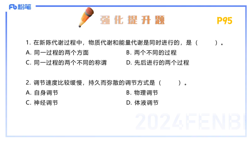 1.21-理论精讲-运动生理学1-王传世+_4-教培资料-26年最新资料-同步更新_科一科二电子资料合集中小幼（笔记真题知识点汇总等）文件多，按需保存_各机构笔记合集（中小幼）推荐