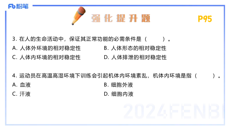 1.21-理论精讲-运动生理学1-王传世+_4-教培资料-26年最新资料-同步更新_科一科二电子资料合集中小幼（笔记真题知识点汇总等）文件多，按需保存_各机构笔记合集（中小幼）推荐