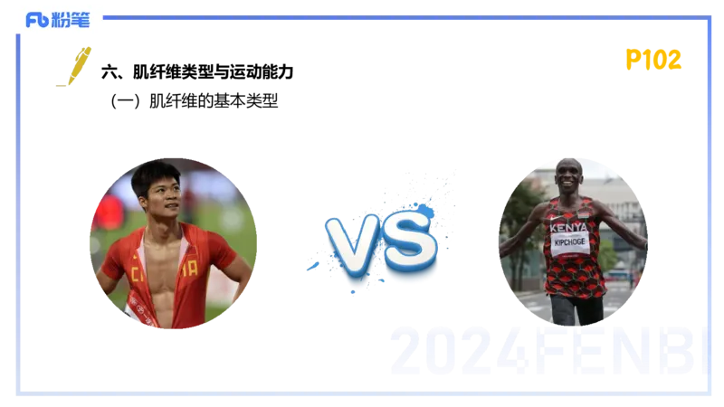 1.21-理论精讲-运动生理学1-王传世+_4-教培资料-26年最新资料-同步更新_科一科二电子资料合集中小幼（笔记真题知识点汇总等）文件多，按需保存_各机构笔记合集（中小幼）推荐