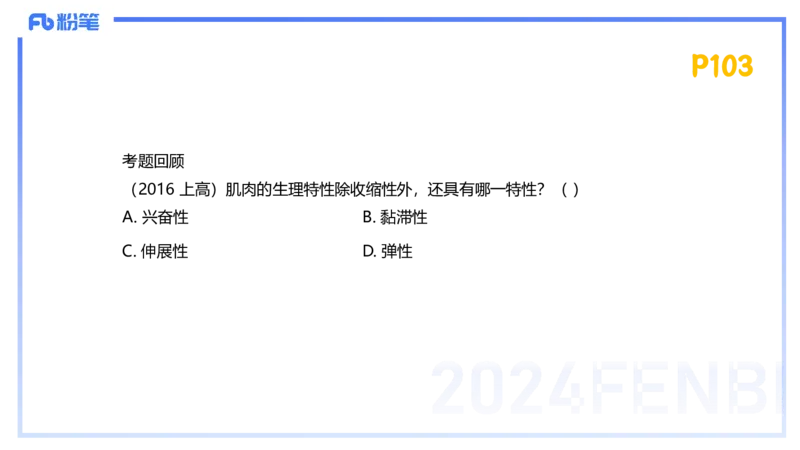 1.21-理论精讲-运动生理学1-王传世+_4-教培资料-26年最新资料-同步更新_科一科二电子资料合集中小幼（笔记真题知识点汇总等）文件多，按需保存_各机构笔记合集（中小幼）推荐