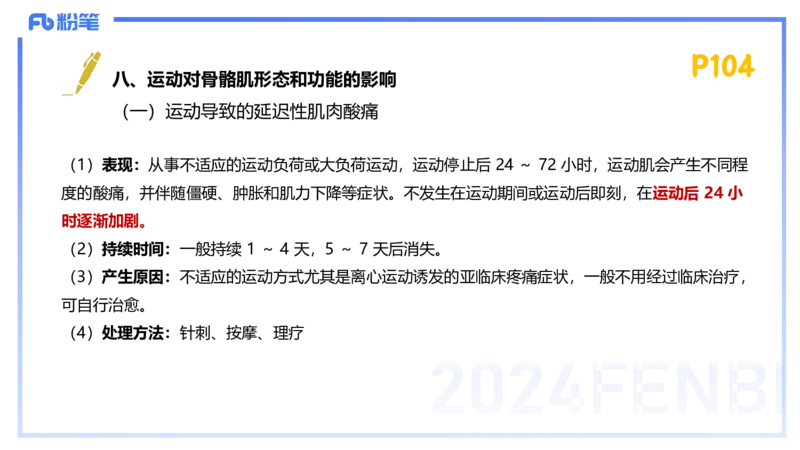 1.21-理论精讲-运动生理学1-王传世+_4-教培资料-26年最新资料-同步更新_科一科二电子资料合集中小幼（笔记真题知识点汇总等）文件多，按需保存_各机构笔记合集（中小幼）推荐
