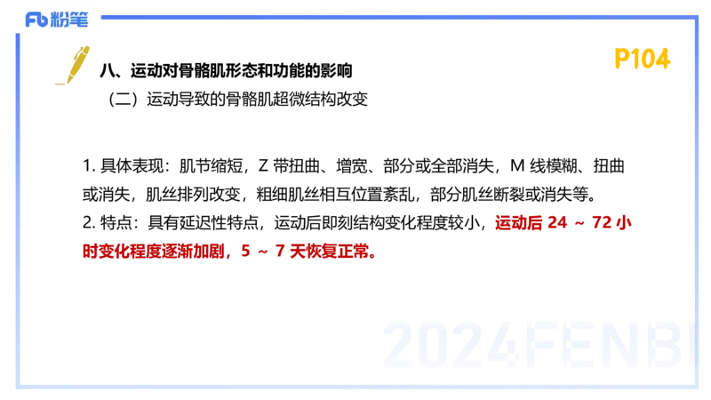 1.21-理论精讲-运动生理学1-王传世+_4-教培资料-26年最新资料-同步更新_科一科二电子资料合集中小幼（笔记真题知识点汇总等）文件多，按需保存_各机构笔记合集（中小幼）推荐