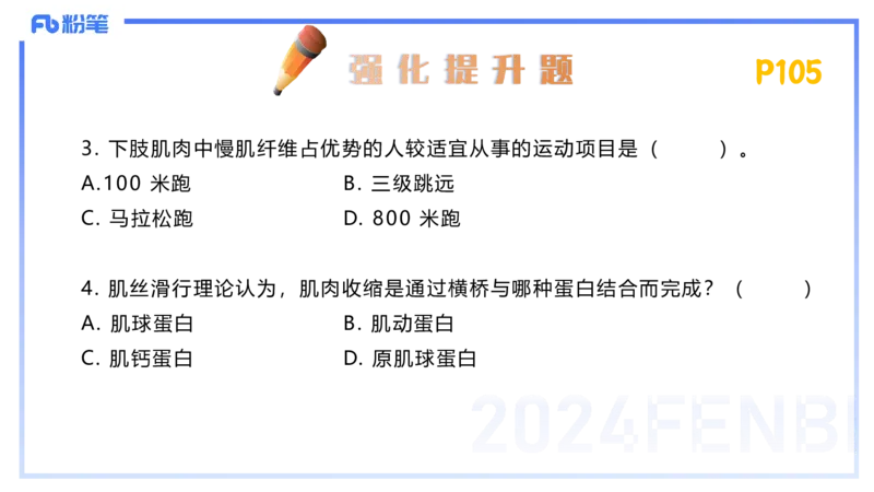 1.21-理论精讲-运动生理学1-王传世+_4-教培资料-26年最新资料-同步更新_科一科二电子资料合集中小幼（笔记真题知识点汇总等）文件多，按需保存_各机构笔记合集（中小幼）推荐