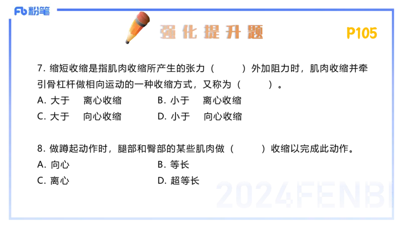 1.21-理论精讲-运动生理学1-王传世+_4-教培资料-26年最新资料-同步更新_科一科二电子资料合集中小幼（笔记真题知识点汇总等）文件多，按需保存_各机构笔记合集（中小幼）推荐