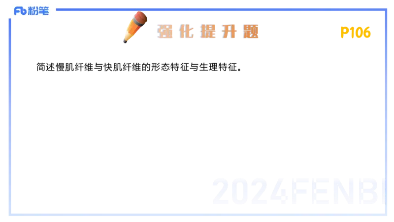 1.21-理论精讲-运动生理学1-王传世+_4-教培资料-26年最新资料-同步更新_科一科二电子资料合集中小幼（笔记真题知识点汇总等）文件多，按需保存_各机构笔记合集（中小幼）推荐
