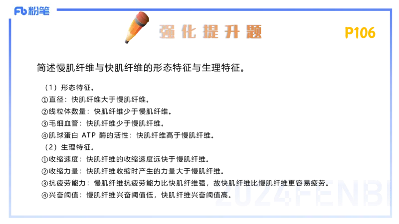 1.21-理论精讲-运动生理学1-王传世+_4-教培资料-26年最新资料-同步更新_科一科二电子资料合集中小幼（笔记真题知识点汇总等）文件多，按需保存_各机构笔记合集（中小幼）推荐