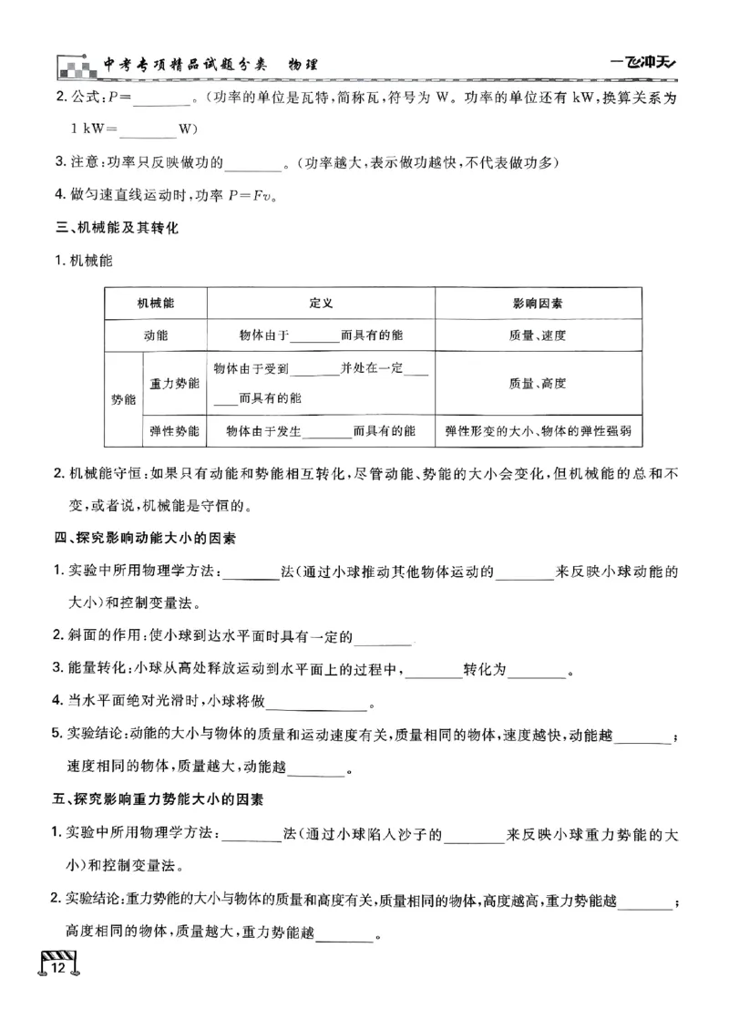 一飞冲天-中考专项精品试题分类-物理知识梳理_《一飞冲天-中考专项》2026版_一飞冲天-中考专项（2026版）