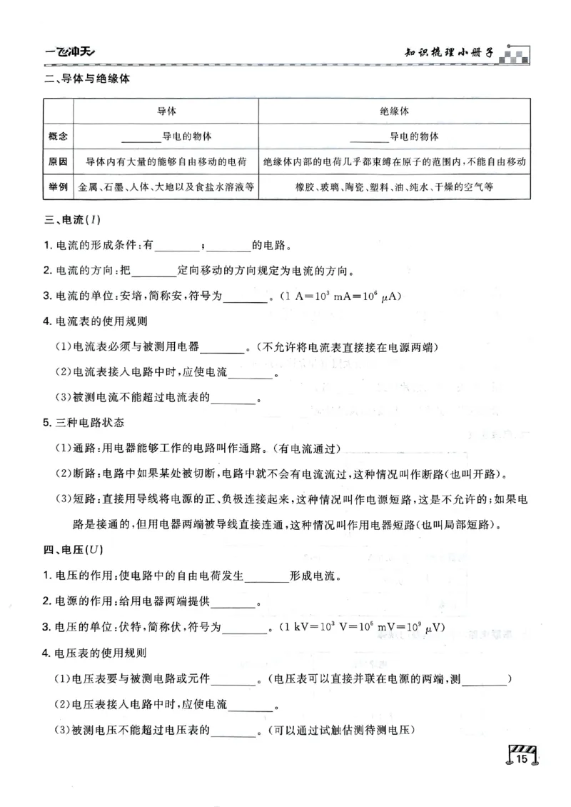 一飞冲天-中考专项精品试题分类-物理知识梳理_《一飞冲天-中考专项》2026版_一飞冲天-中考专项（2026版）