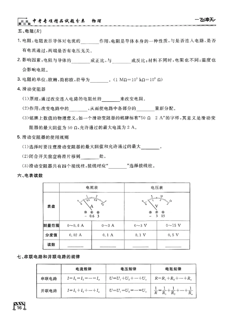 一飞冲天-中考专项精品试题分类-物理知识梳理_《一飞冲天-中考专项》2026版_一飞冲天-中考专项（2026版）