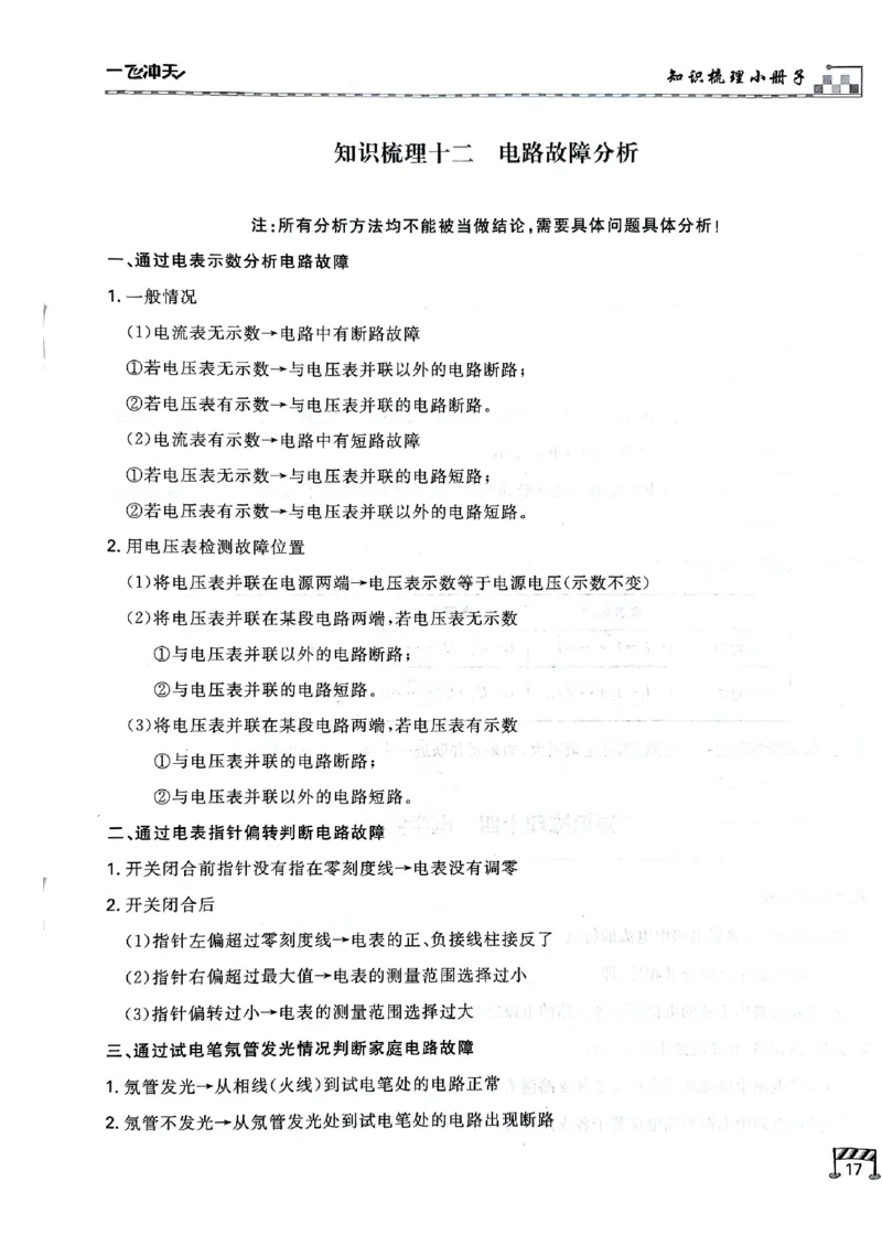 一飞冲天-中考专项精品试题分类-物理知识梳理_《一飞冲天-中考专项》2026版_一飞冲天-中考专项（2026版）