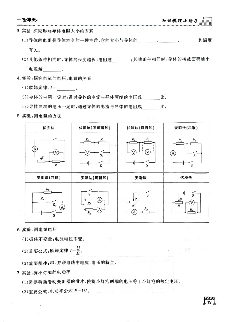 一飞冲天-中考专项精品试题分类-物理知识梳理_《一飞冲天-中考专项》2026版_一飞冲天-中考专项（2026版）