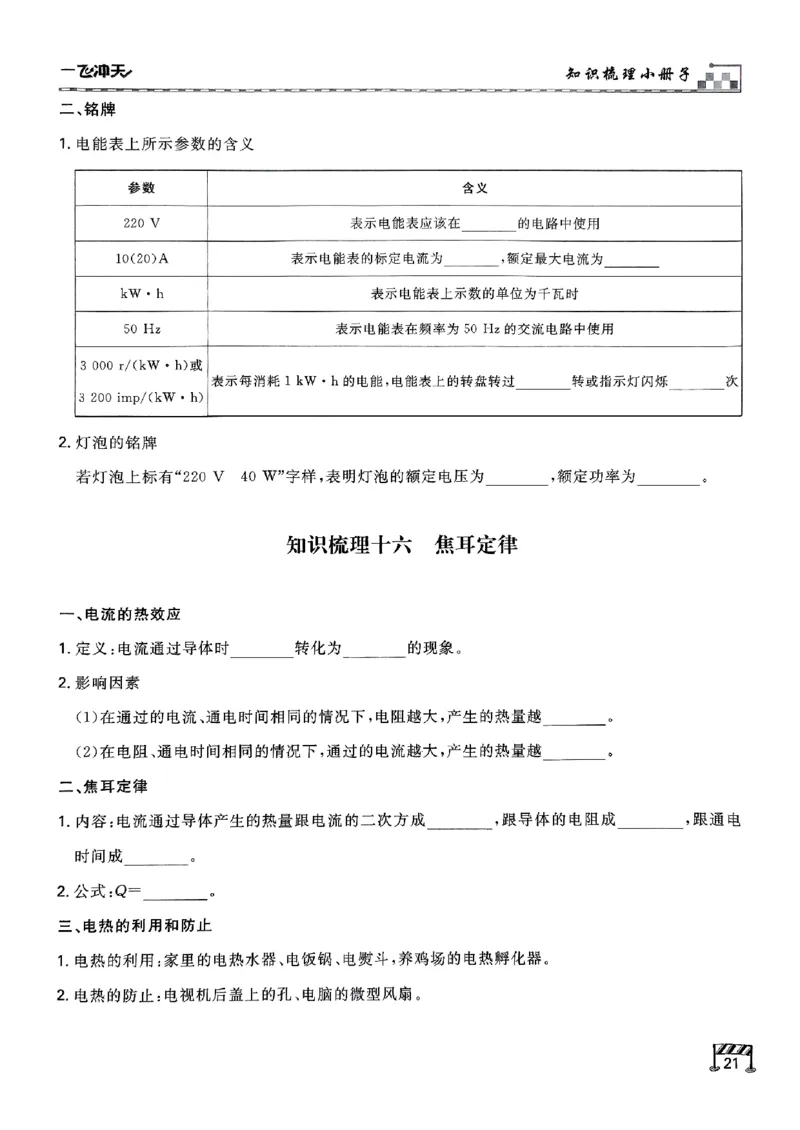 一飞冲天-中考专项精品试题分类-物理知识梳理_《一飞冲天-中考专项》2026版_一飞冲天-中考专项（2026版）