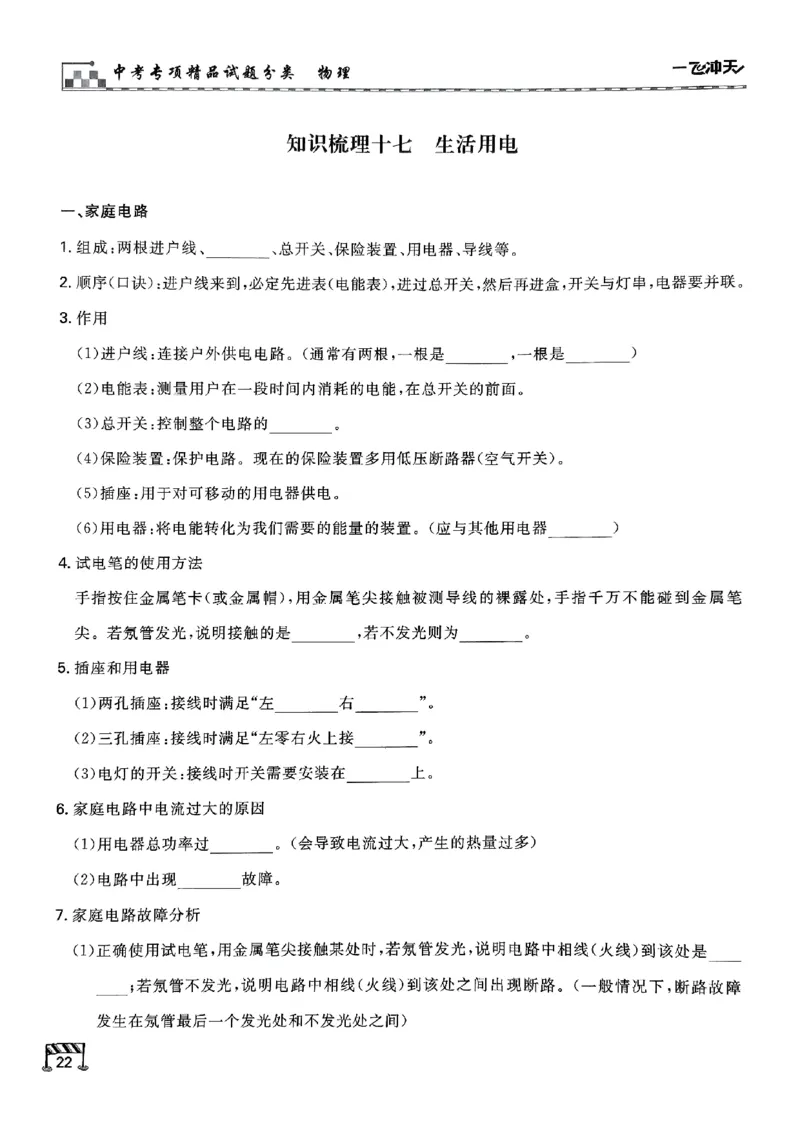 一飞冲天-中考专项精品试题分类-物理知识梳理_《一飞冲天-中考专项》2026版_一飞冲天-中考专项（2026版）